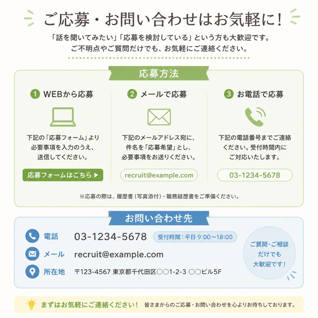 お気軽にお問い合わせください