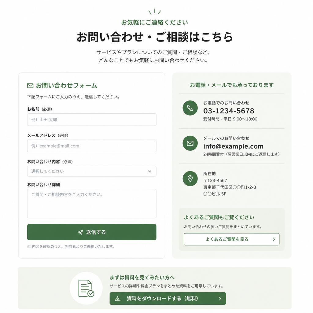 お問い合わせ・応募