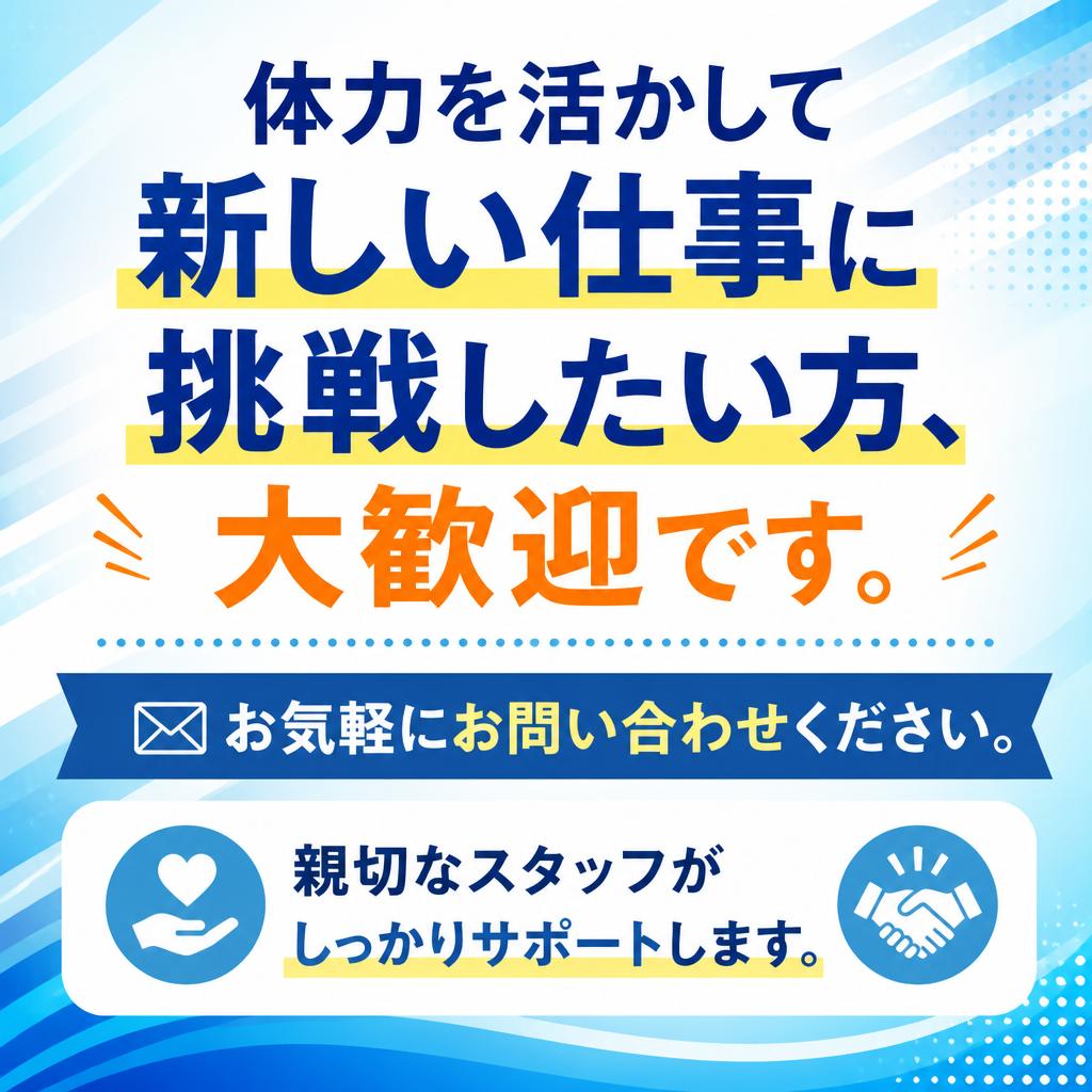 今すぐ応募してみませんか？