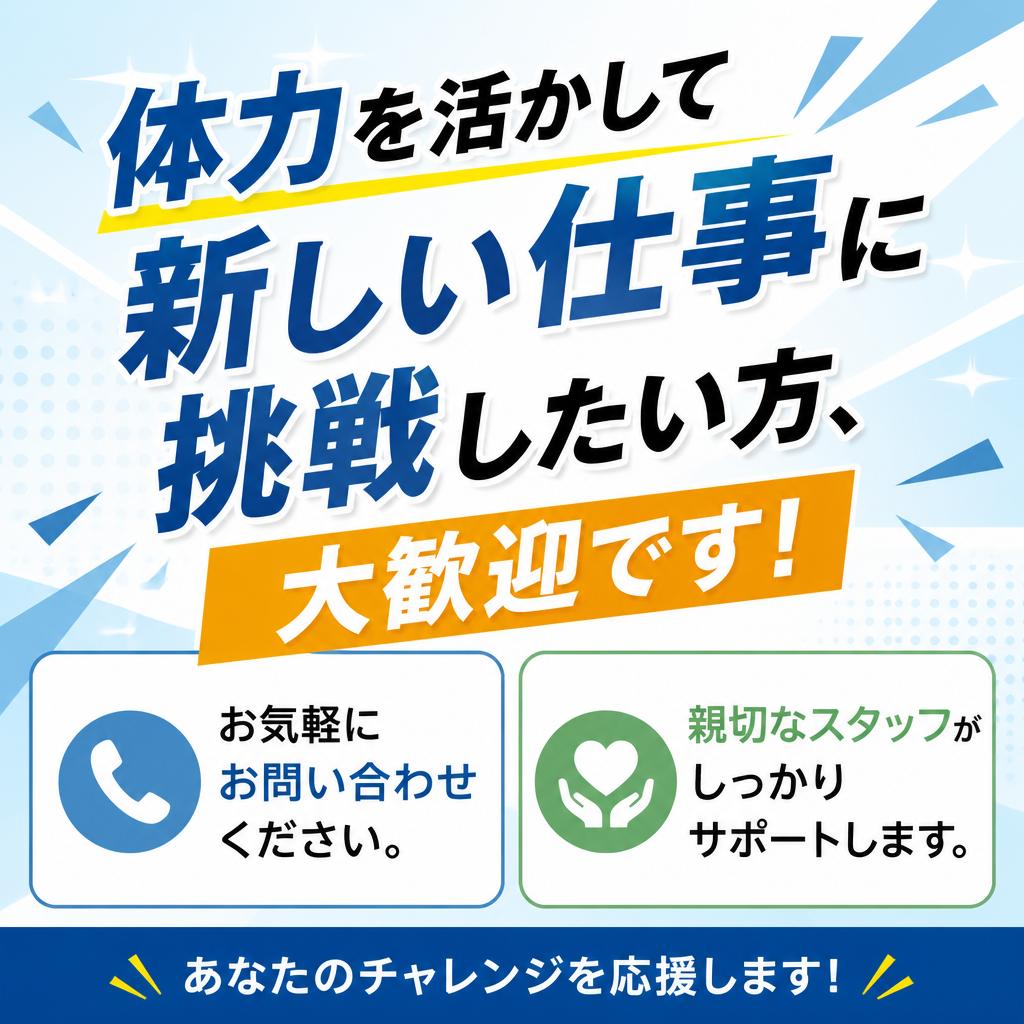 今すぐ応募してみませんか？