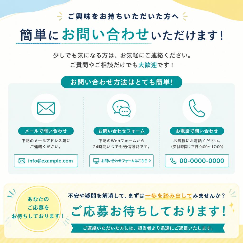 今すぐお問い合わせを！