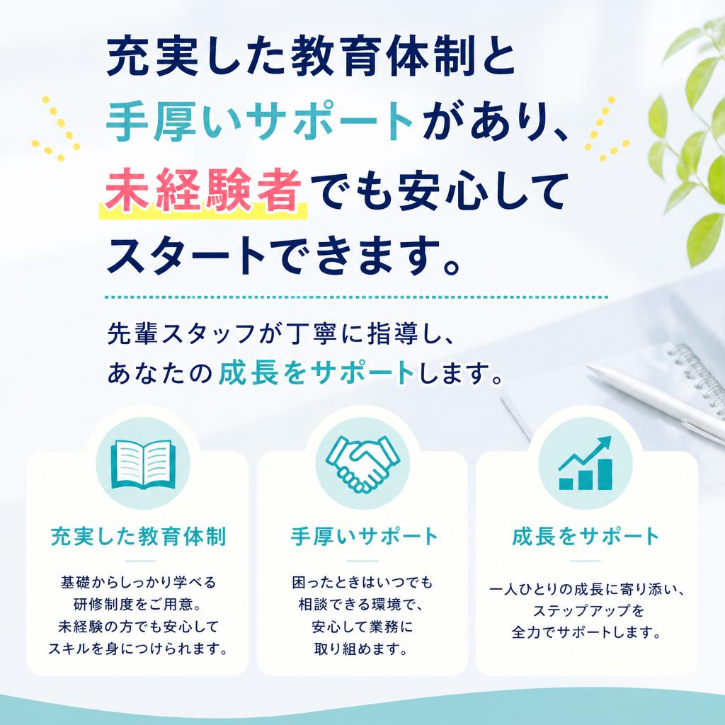 安心して働ける環境