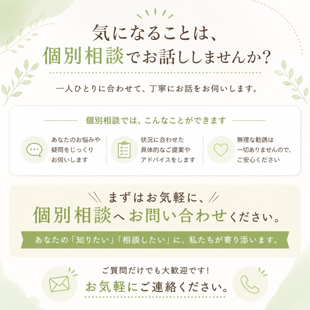今すぐ相談！あなたの不安を解消する一歩を踏み出そう