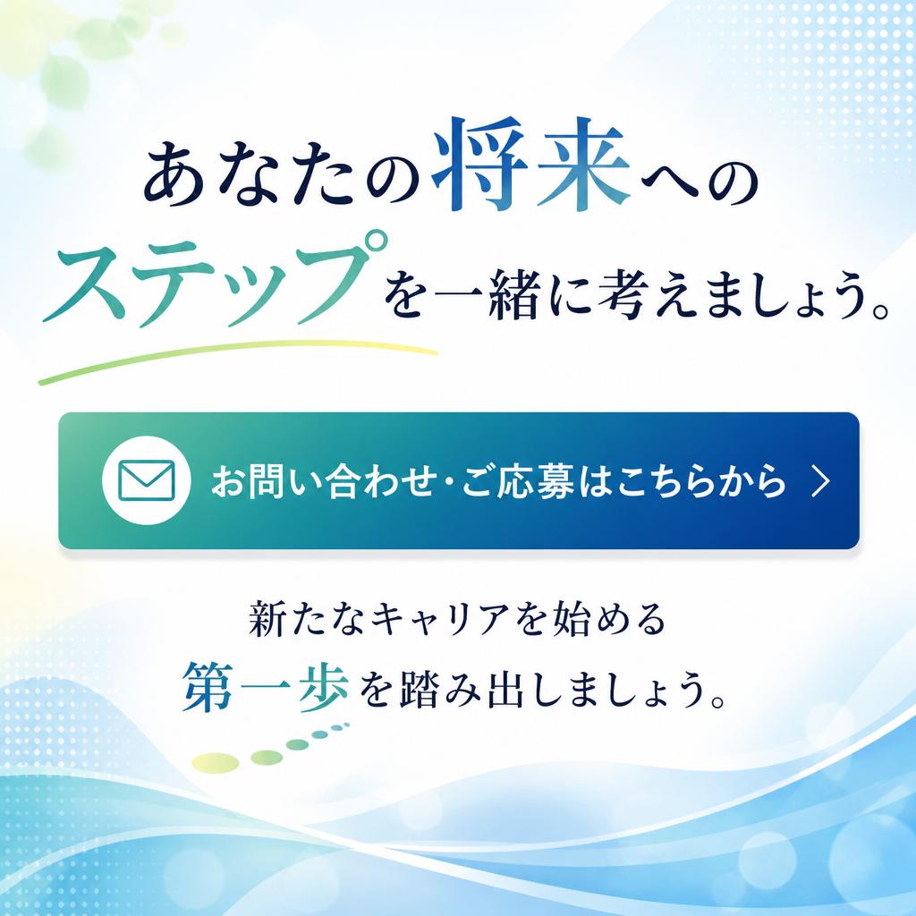 今すぐお問い合わせを！