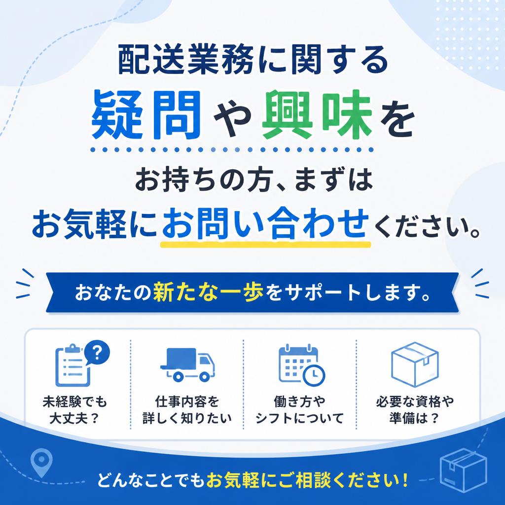 まずはお問い合わせを！
