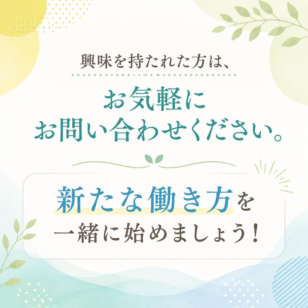今すぐお問い合わせを！