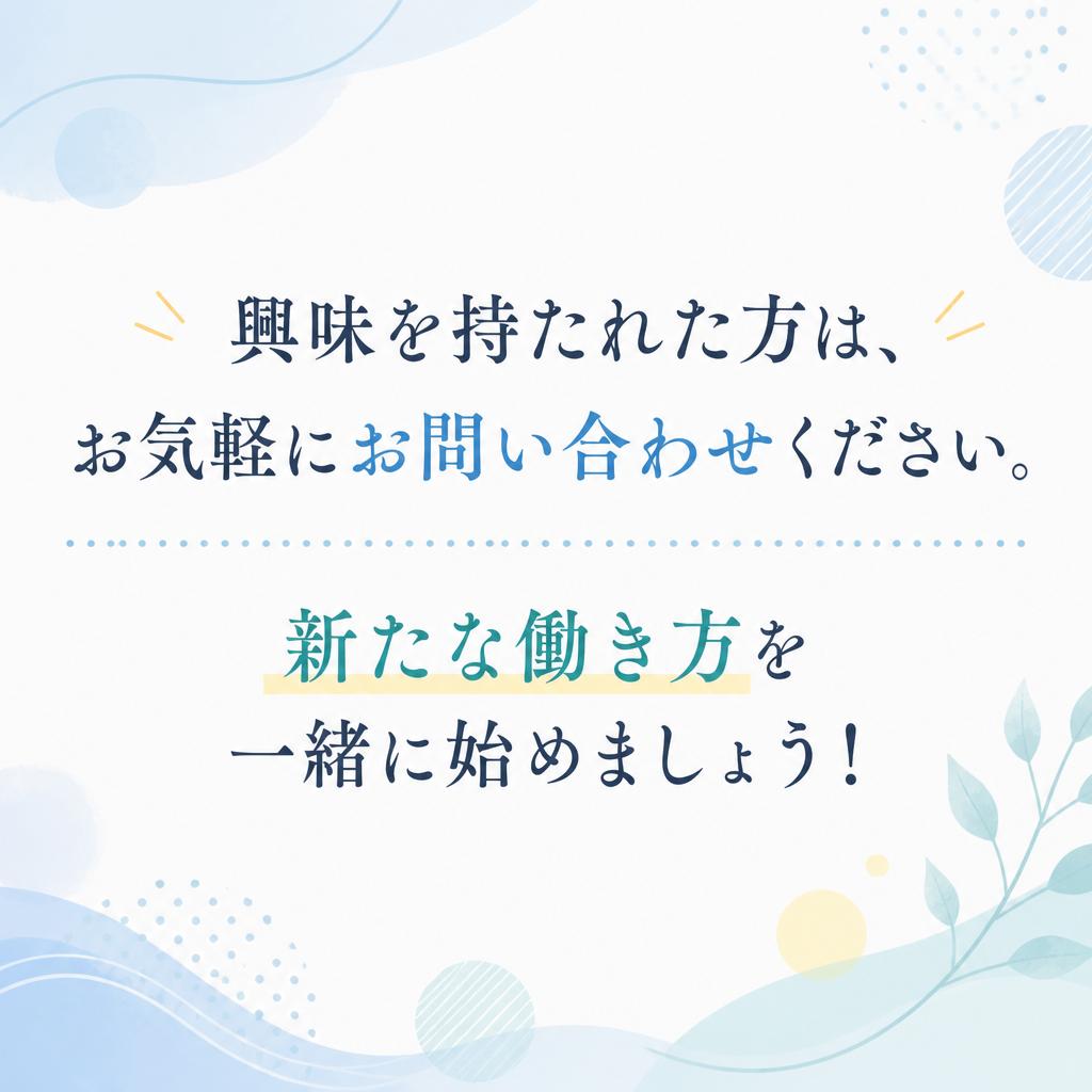 今すぐお問い合わせを！