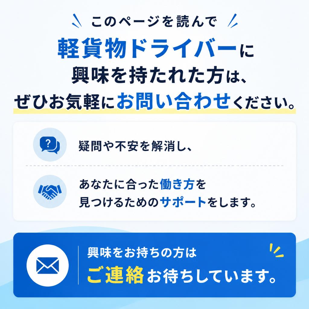 まずは気軽に問い合わせを