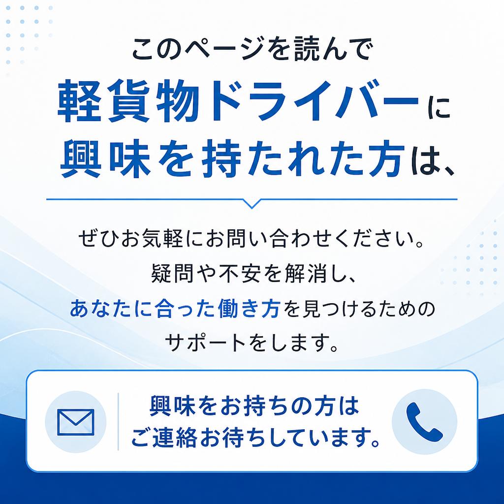 まずは気軽に問い合わせを