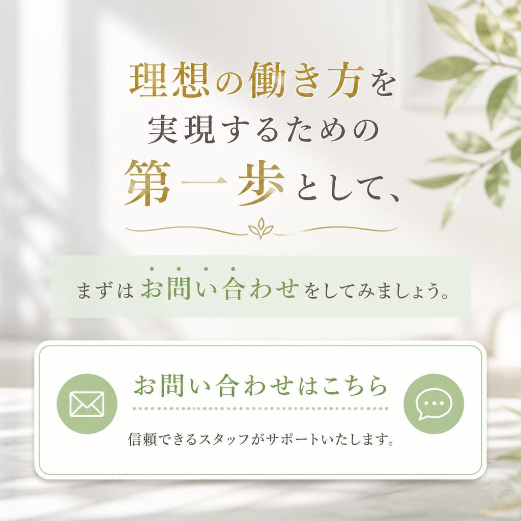 今すぐお問い合わせを！