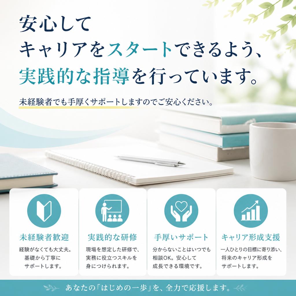 充実した教育体制とサポート