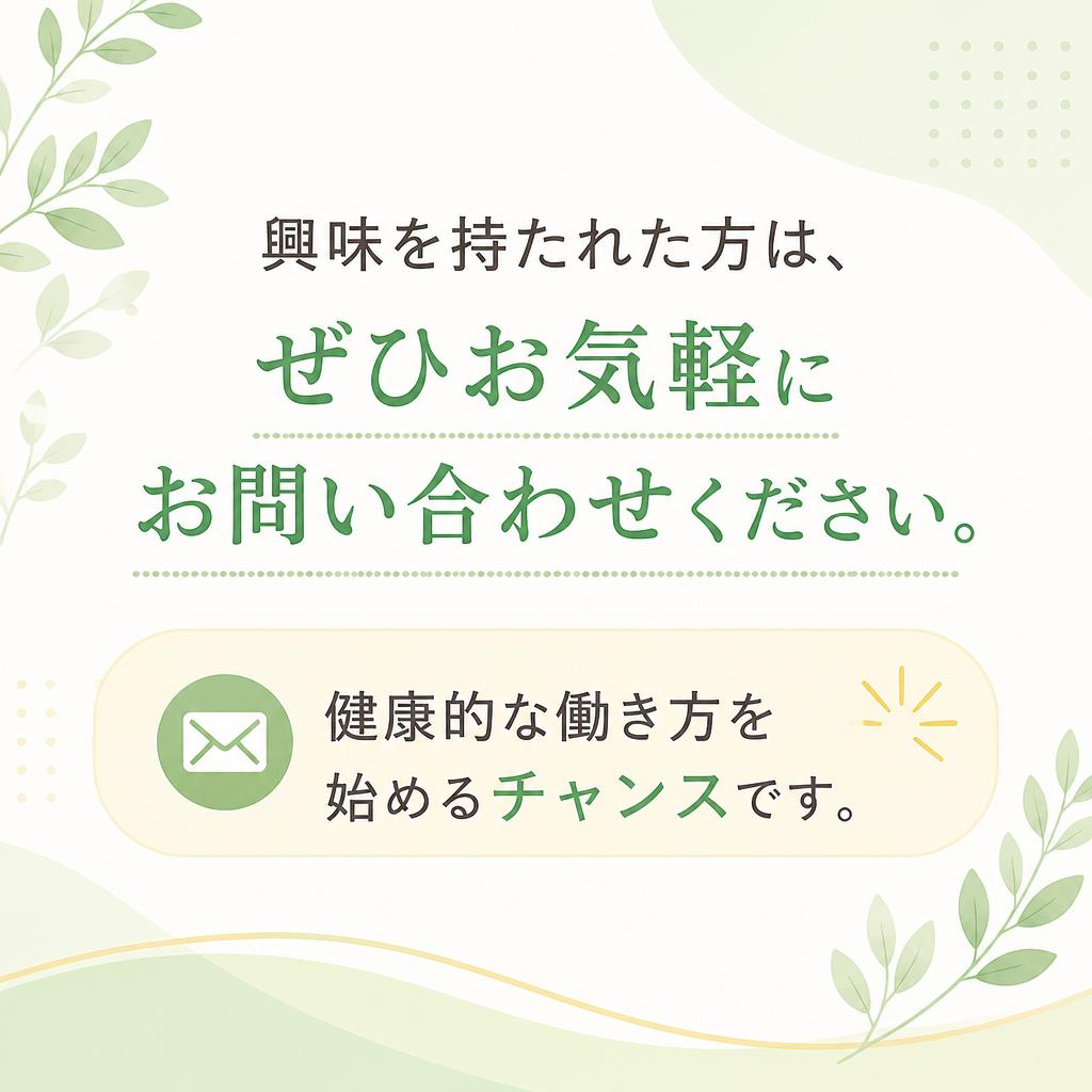 今すぐお問い合わせを！