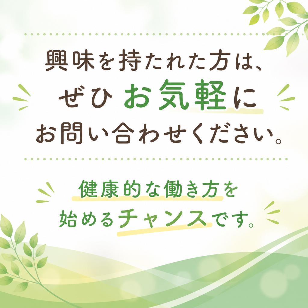 今すぐお問い合わせを！