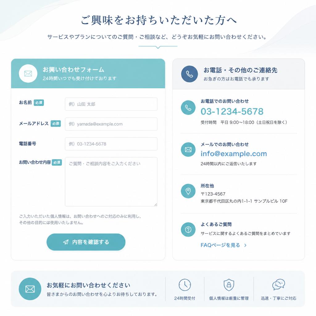今すぐお問い合わせを！