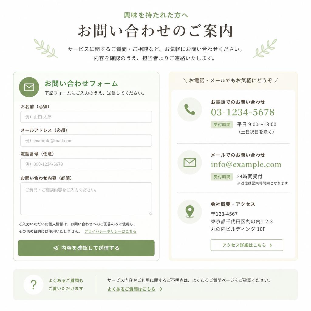 今すぐお問い合わせを！