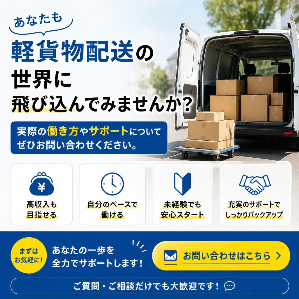 今すぐ問い合わせてみましょう！