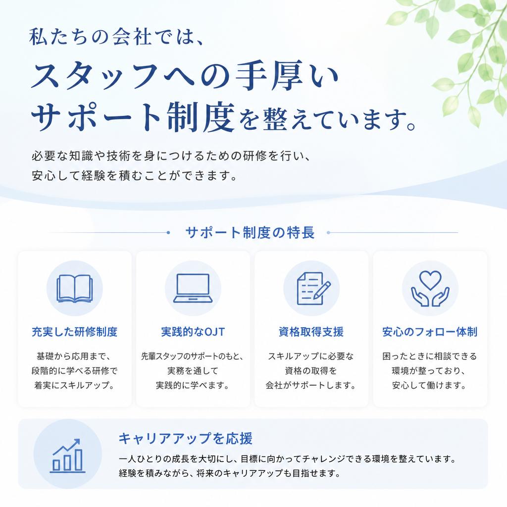 充実したサポート体制