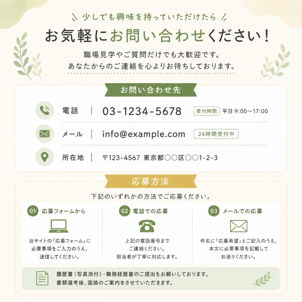 気軽に問い合わせを