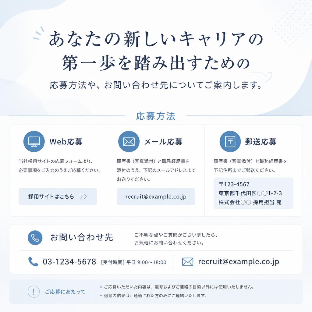 今すぐ応募してみませんか？