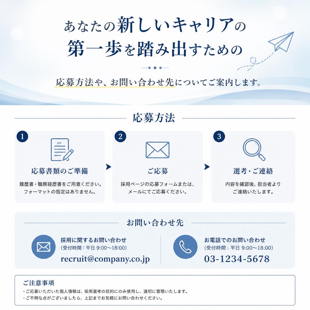 今すぐ応募してみませんか？