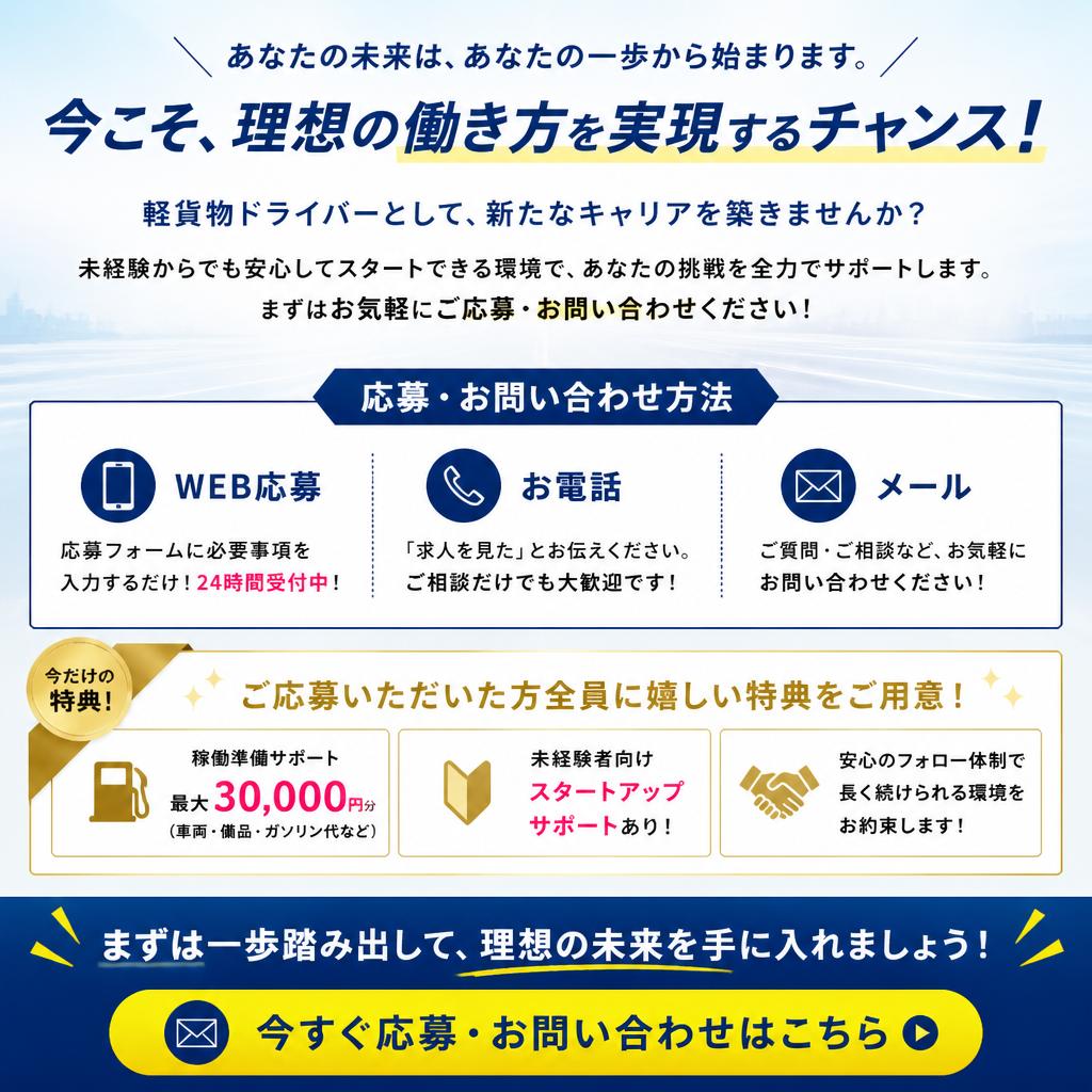 今すぐ応募しよう！