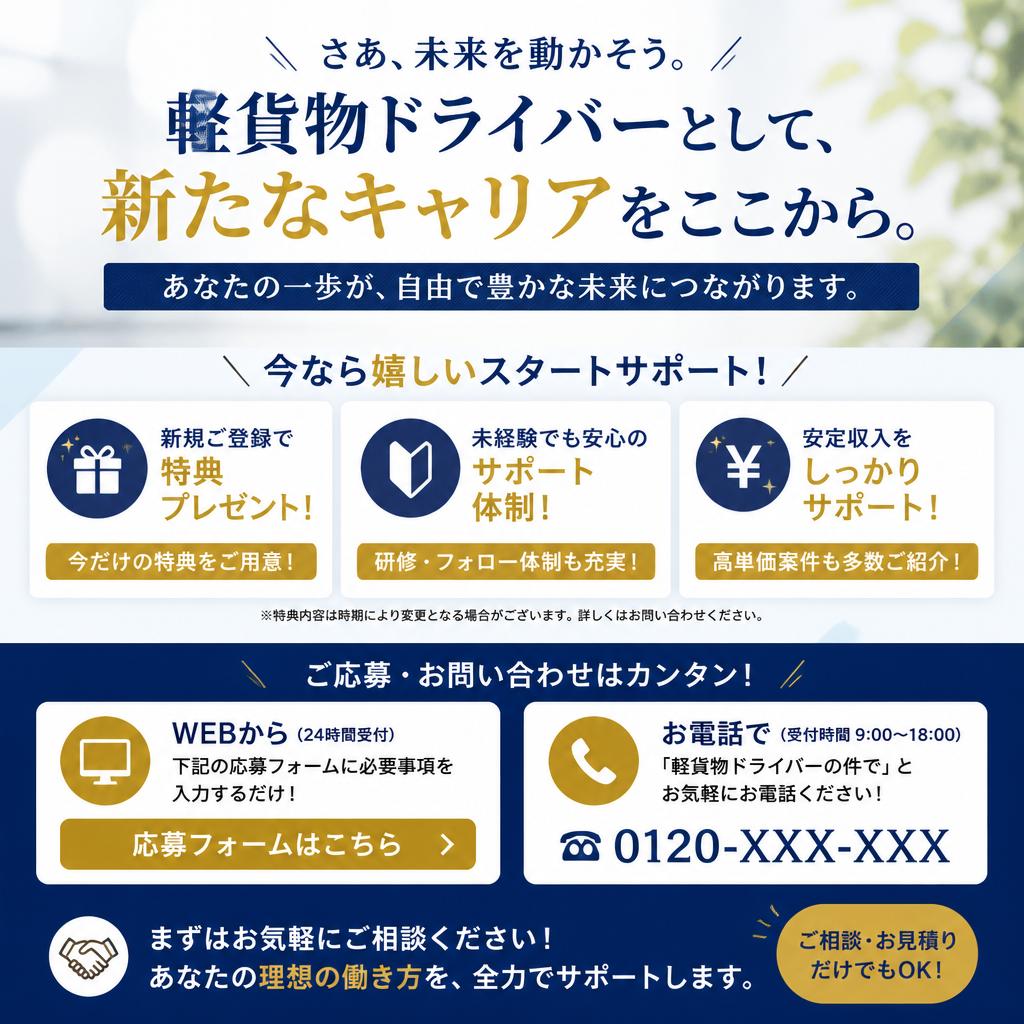 今すぐ応募しよう！