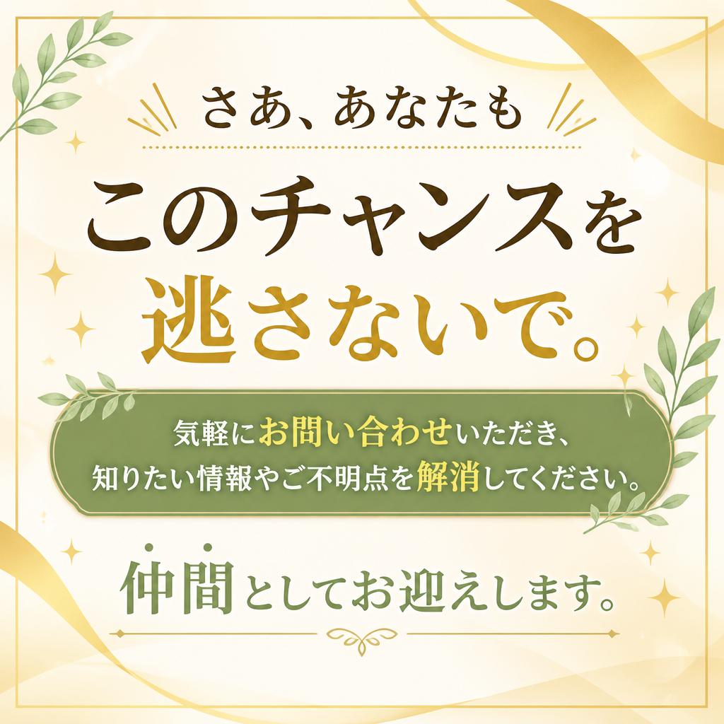 まずはお問い合わせを！