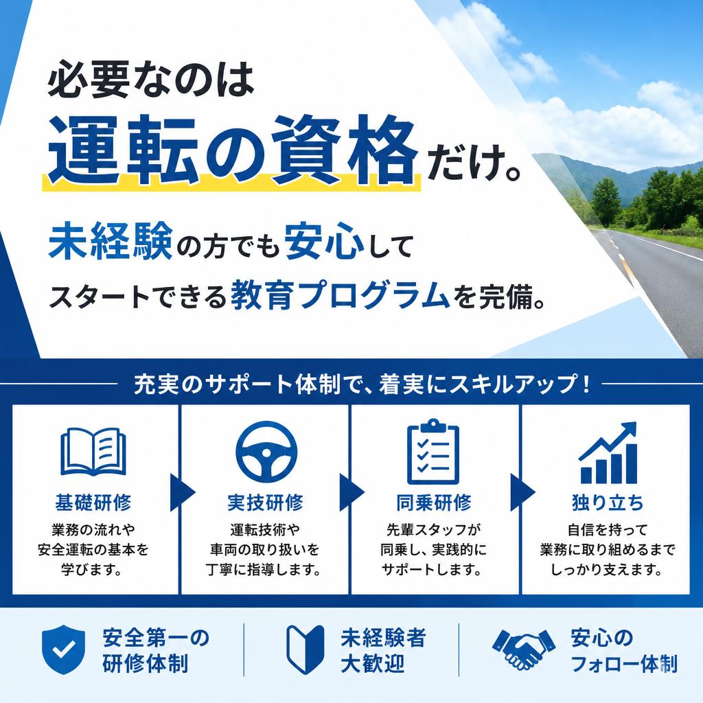 運転免許さえあれば、誰でも始められる！