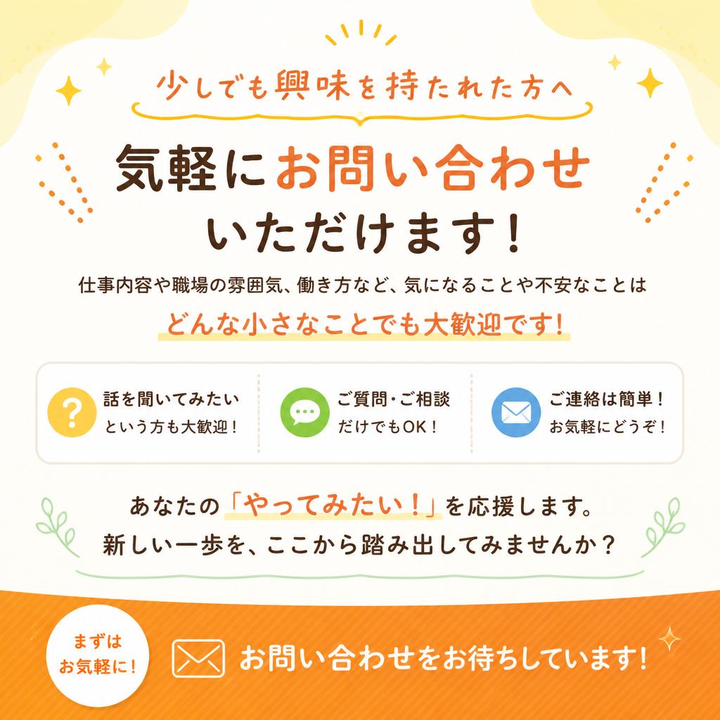 7. お問い合わせ・応募