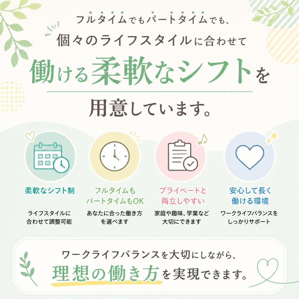 柔軟な勤務体系