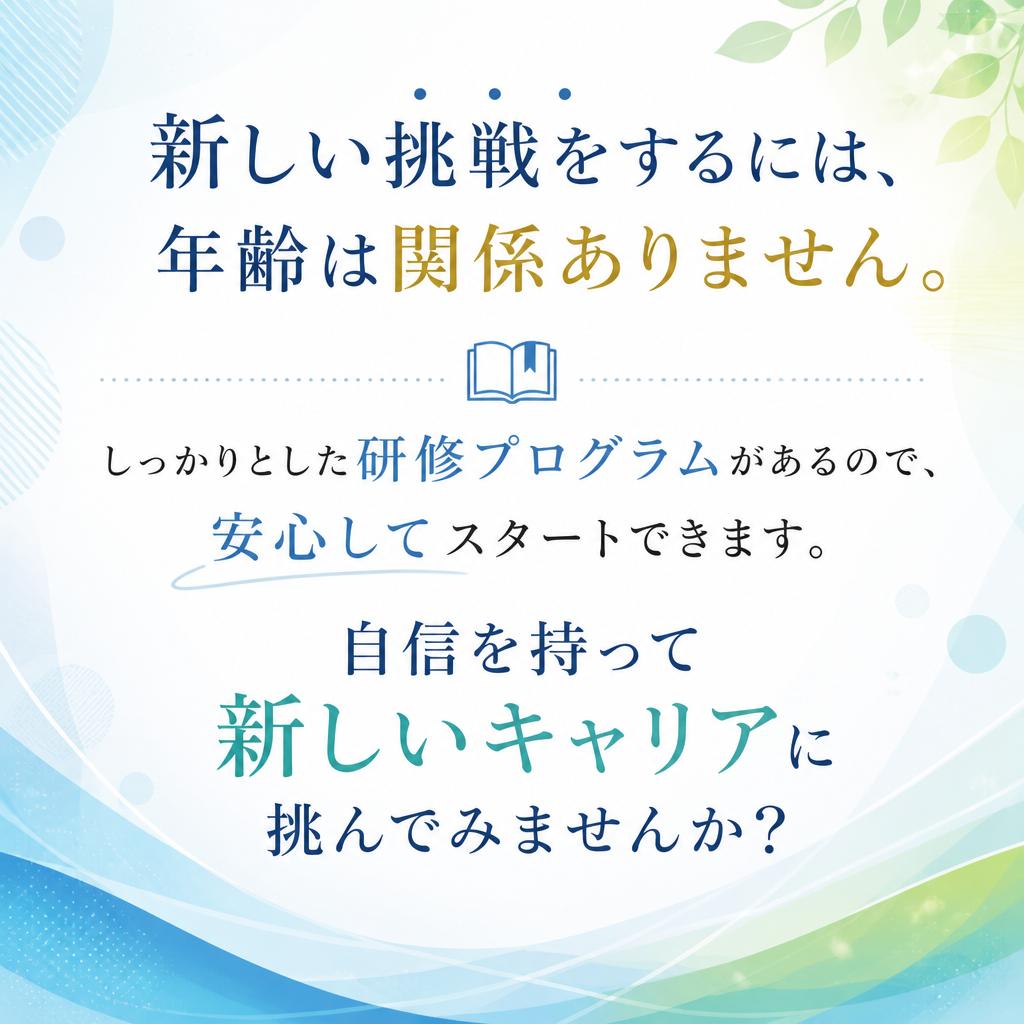 未経験者も大歓迎！