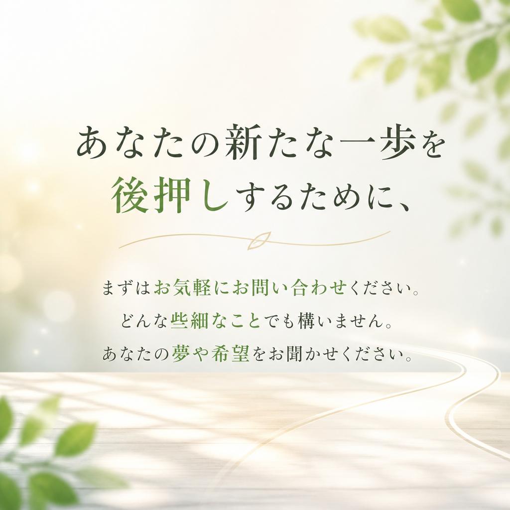 今すぐお問い合わせを！