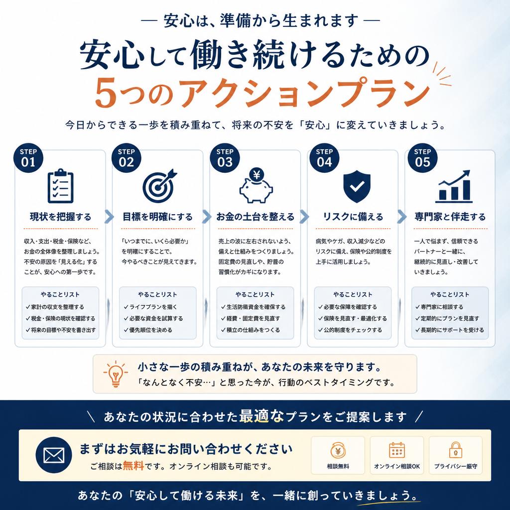 安心して働くために