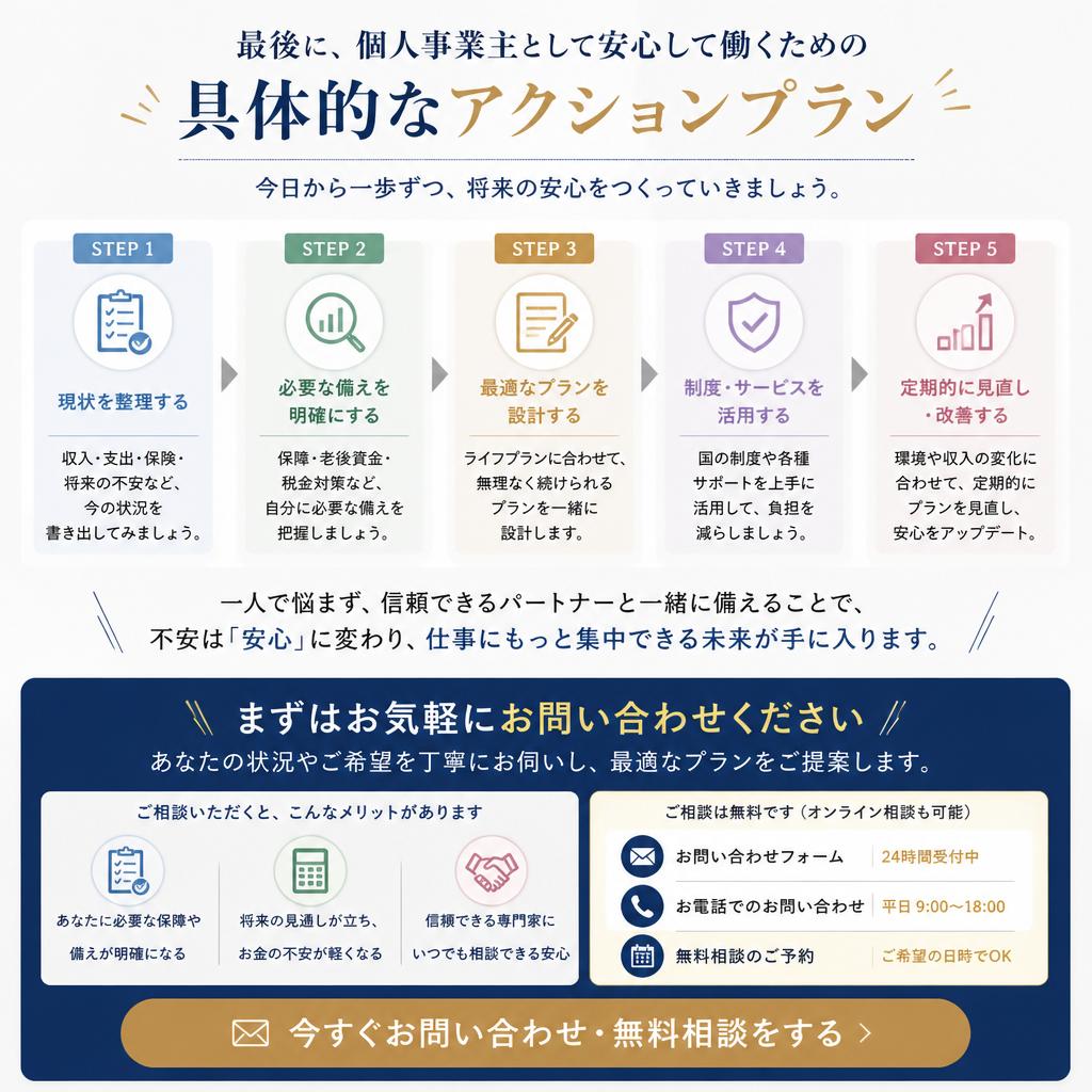 安心して働くために