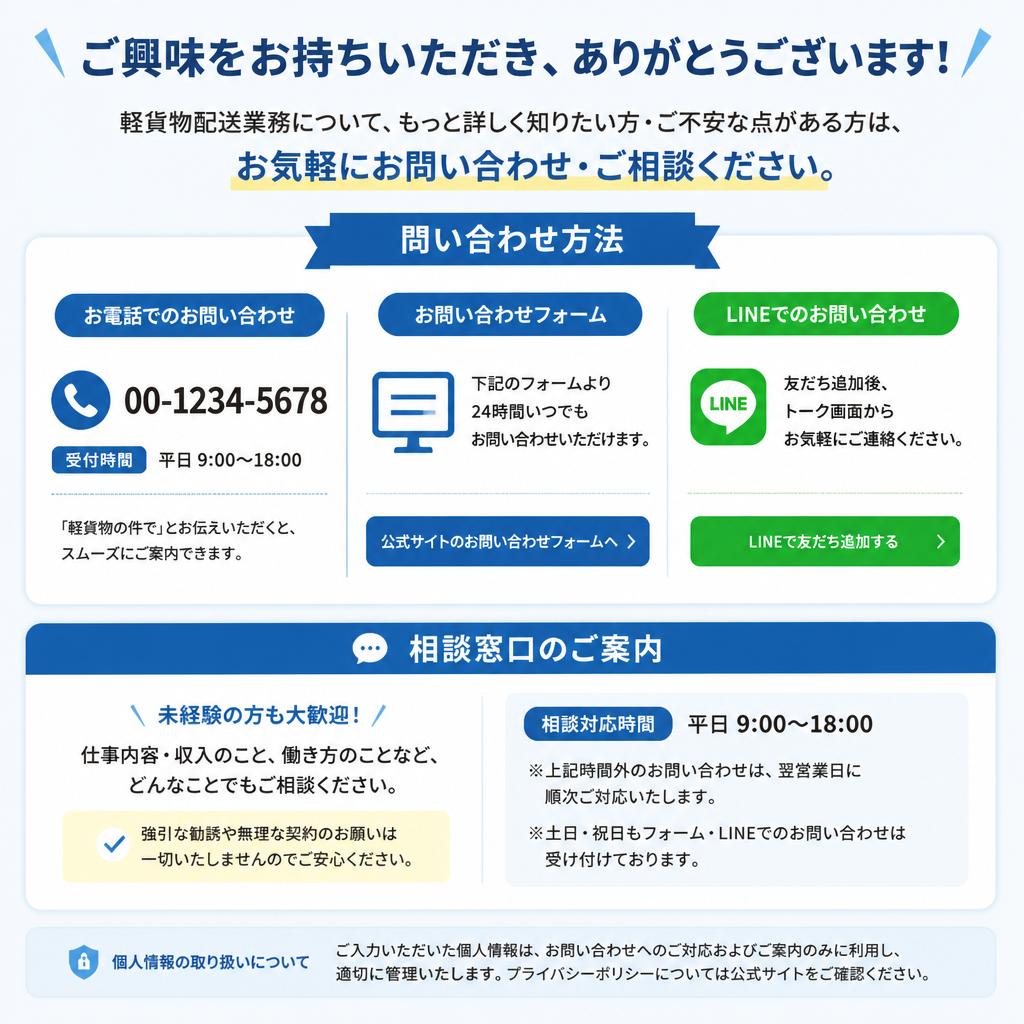 お気軽にお問い合わせください！