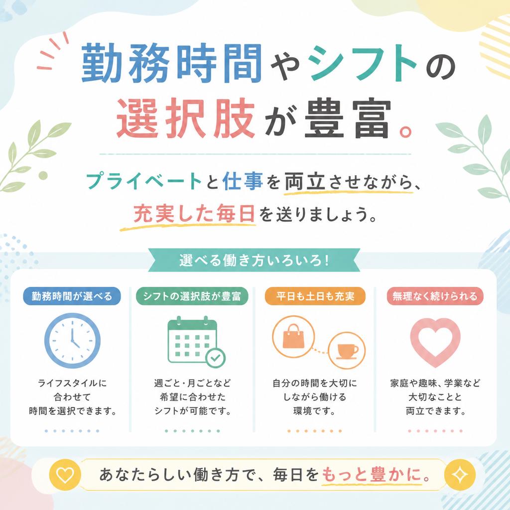 柔軟なシフトでワークライフバランスを実現