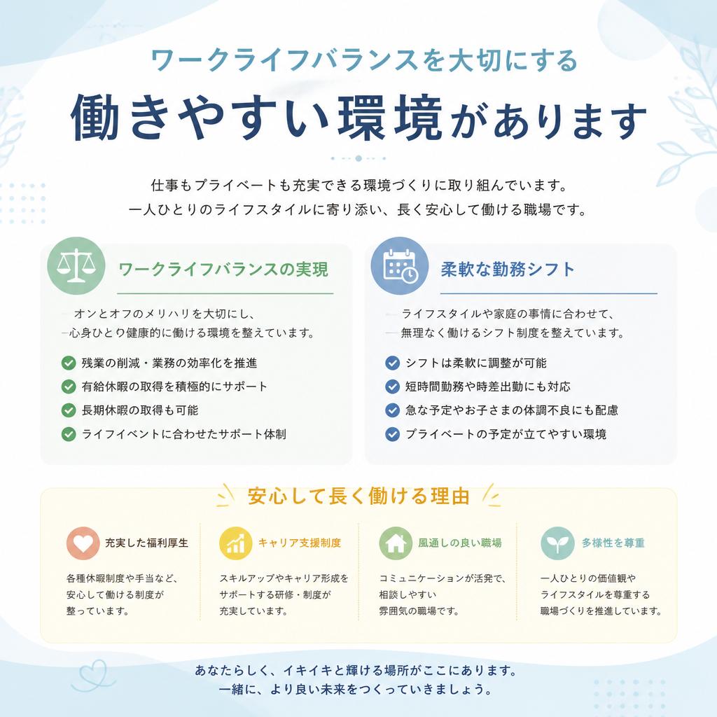 安心して働ける職場環境