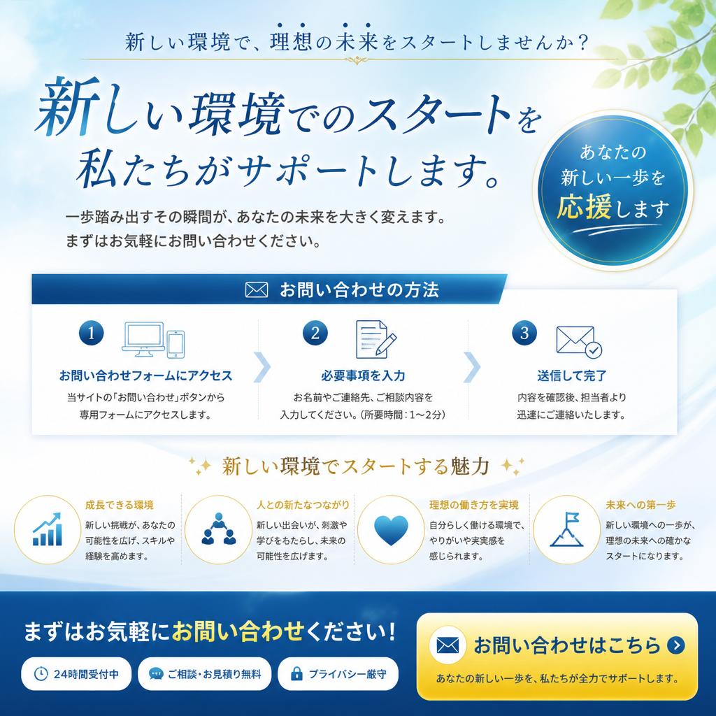 今すぐお問い合わせを！