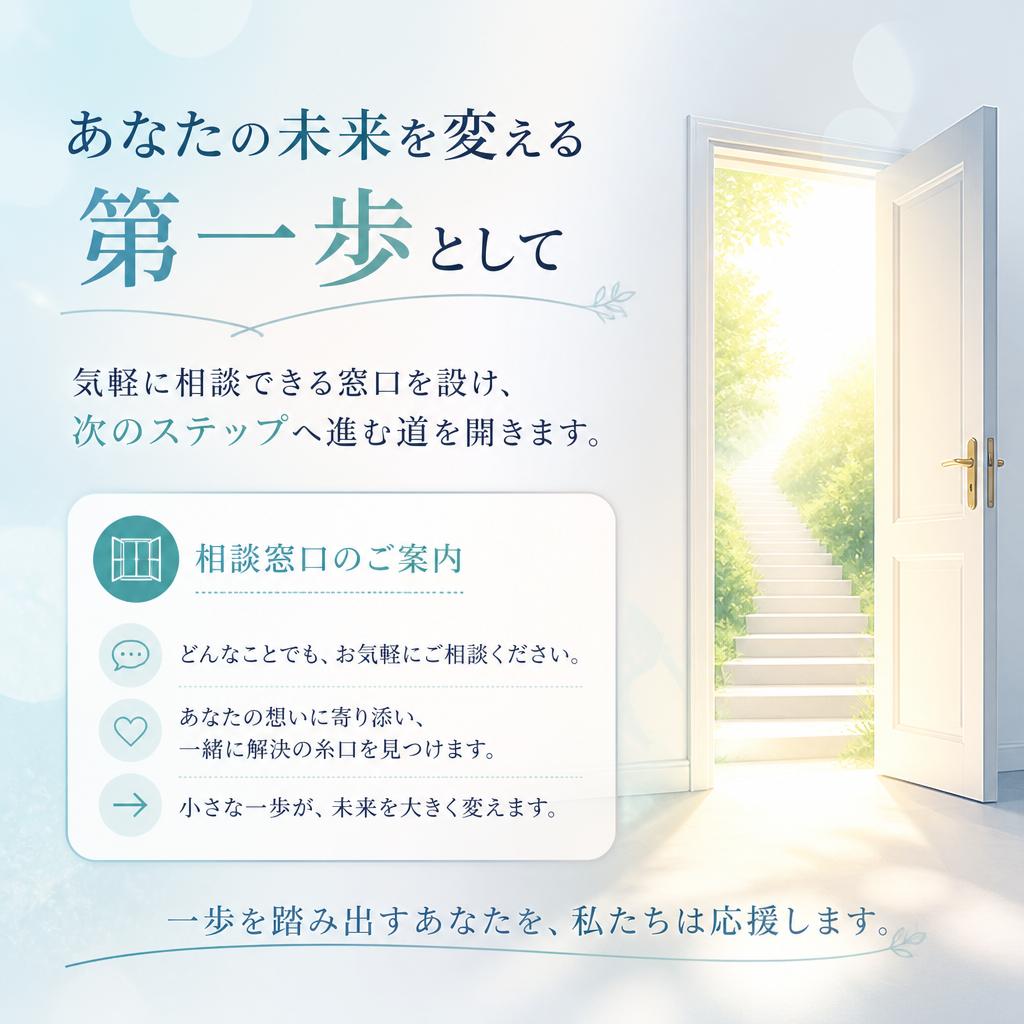 今すぐ相談しよう！