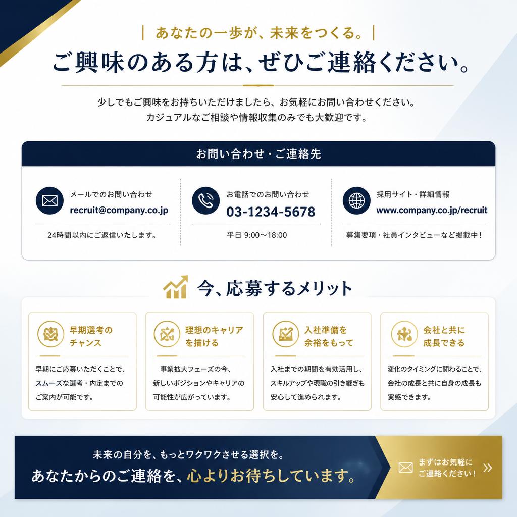 今すぐお問い合わせを！