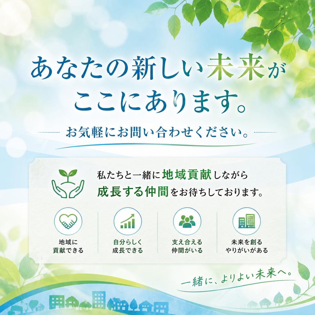 今すぐ応募しよう！