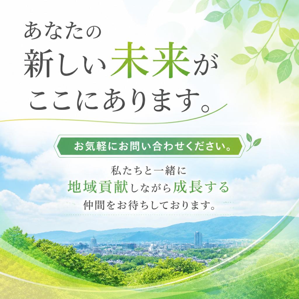 今すぐ応募しよう！