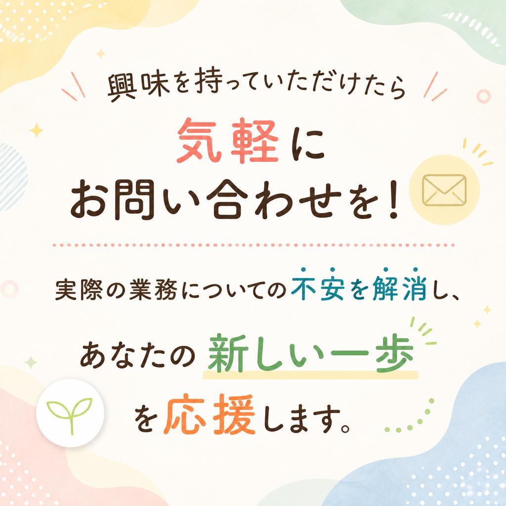 お問い合わせは今すぐ！