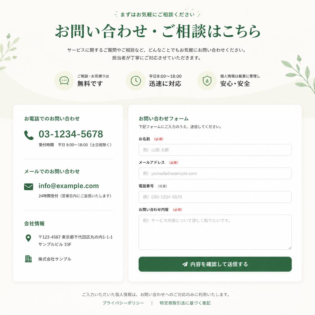 今すぐ問い合わせを！
