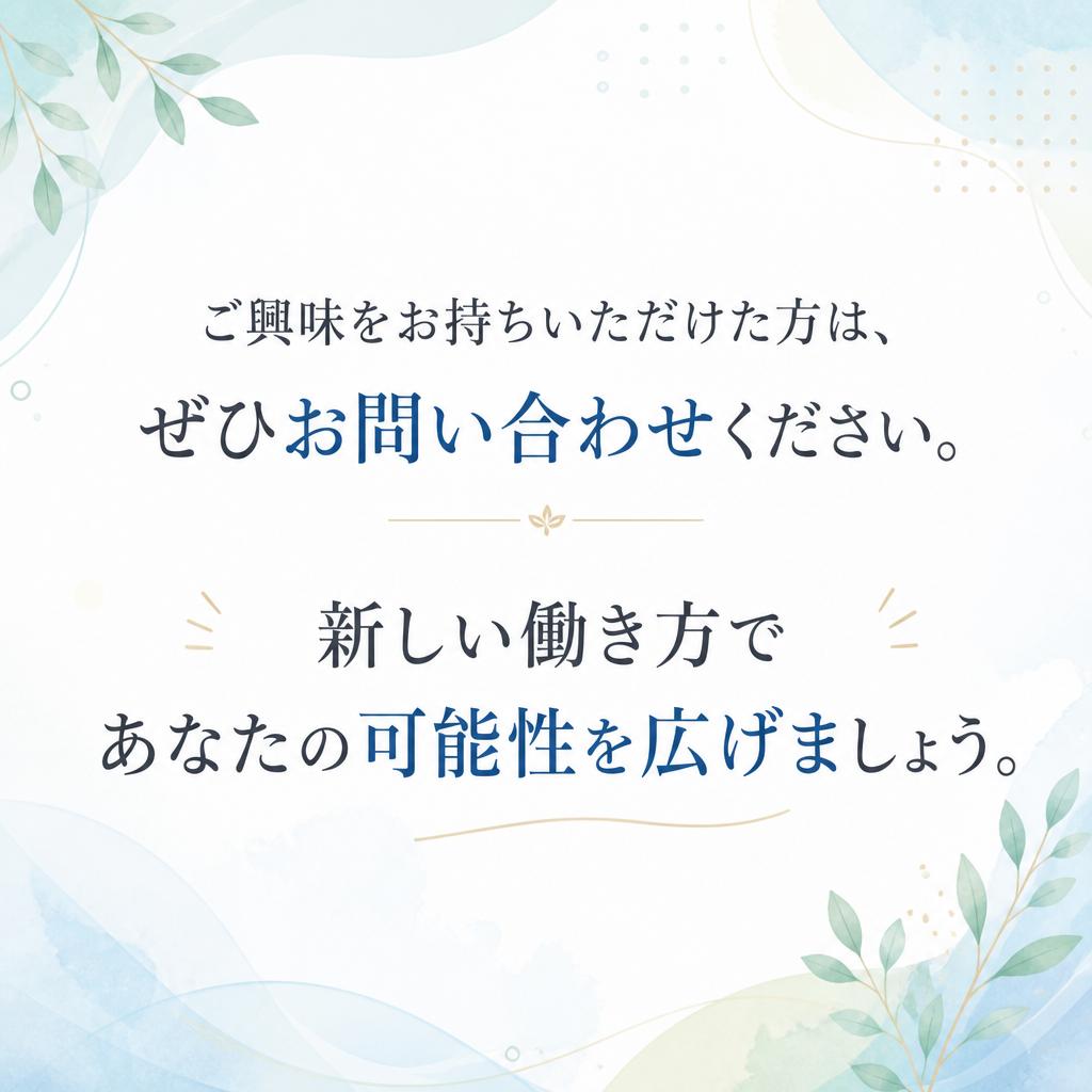今すぐお問い合わせを！
