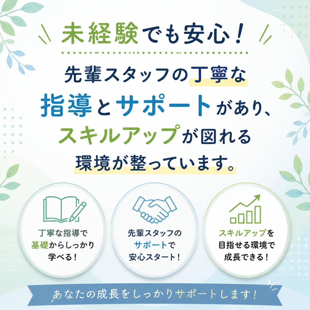 充実した教育・サポート体制