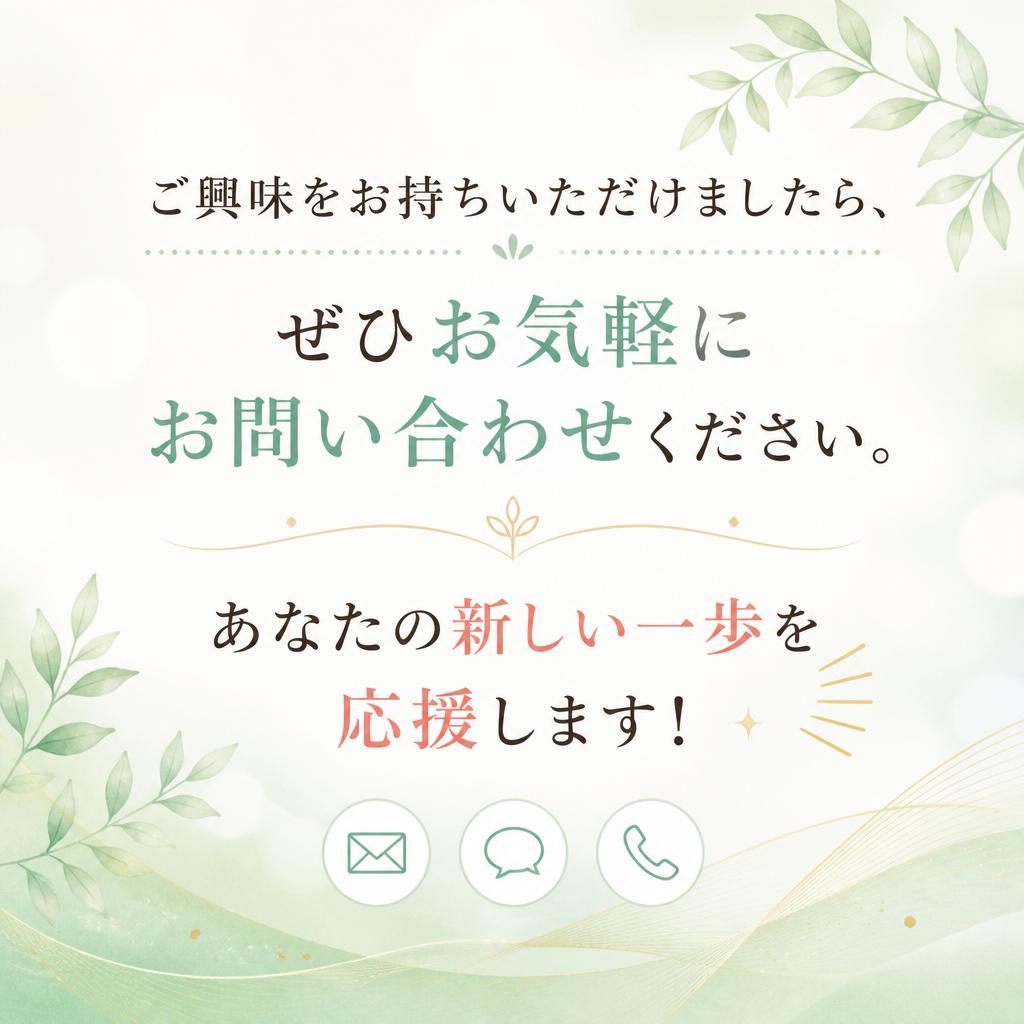 気軽にお問い合わせを！