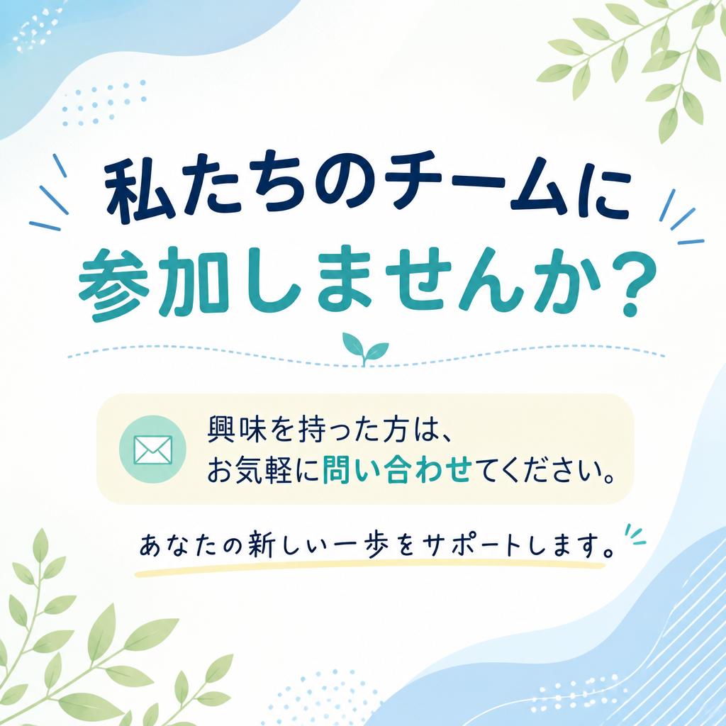 今すぐお問い合わせを！