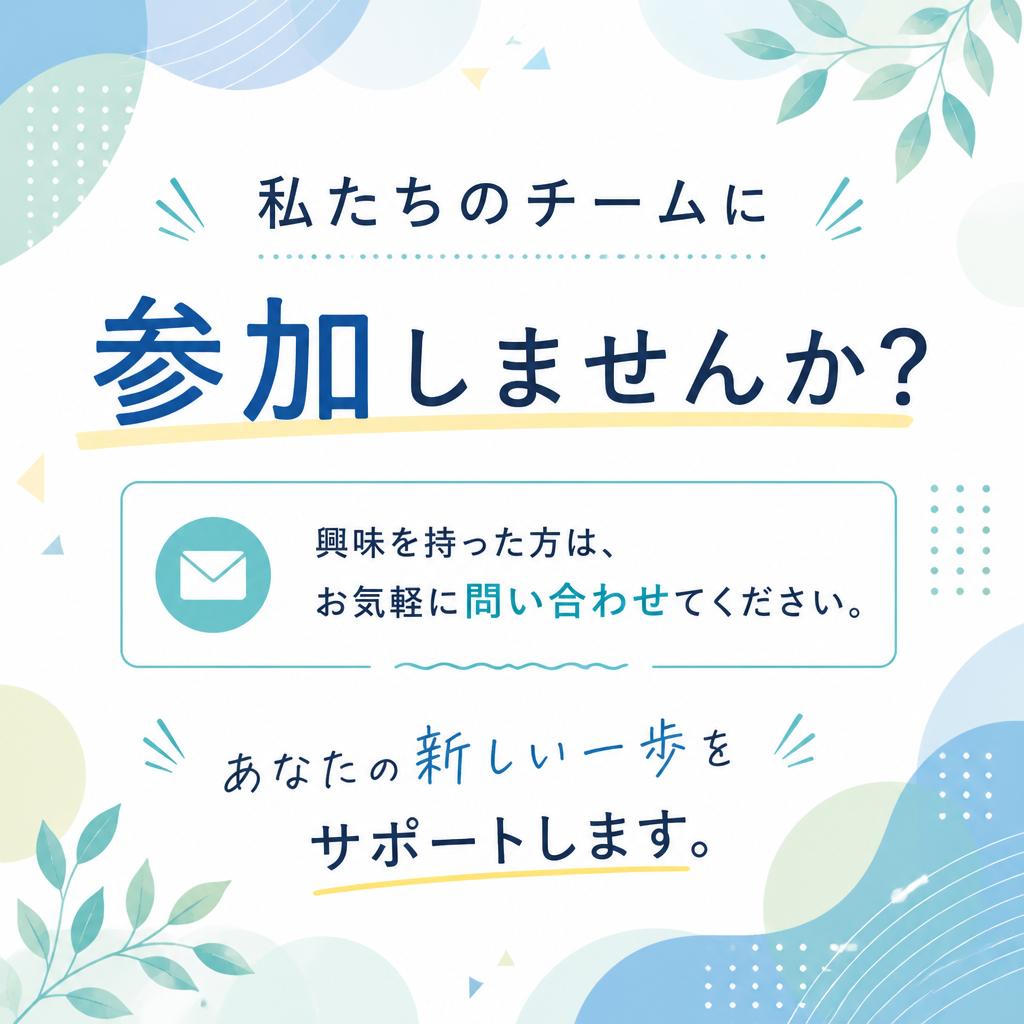今すぐお問い合わせを！