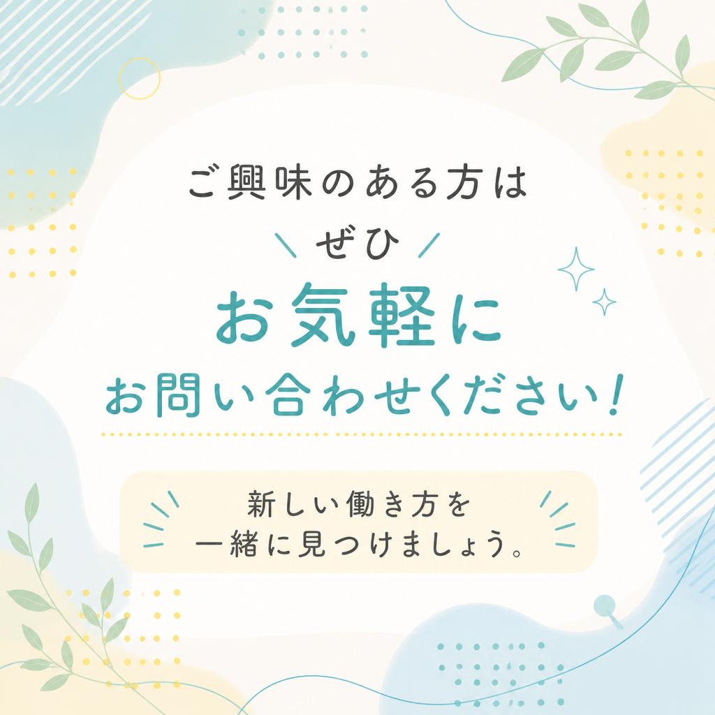 今すぐ応募して新しい人生を
